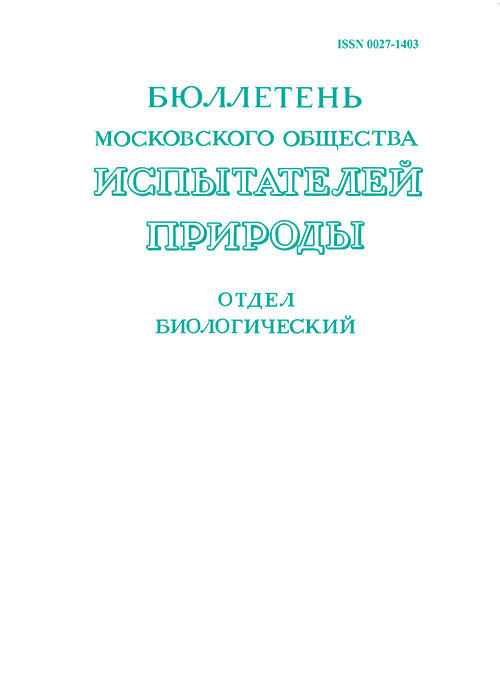 Бюллетень МОИП. Отдел биологический.