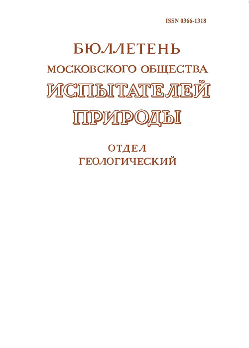 Бюллетень МОИП. Отдел геологический.