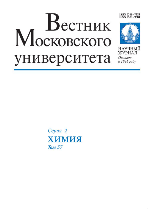 Вестник Московского университета. Серия 2. Химия