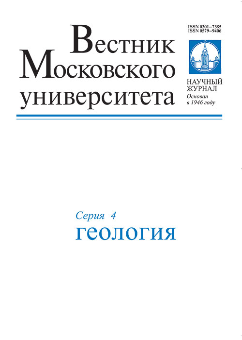 Вестник Московского университета. Серия 4. Геология