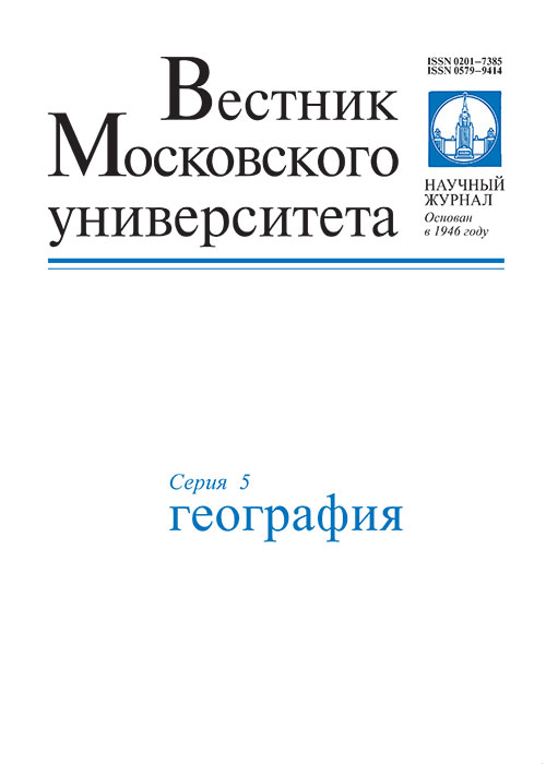 Вестник Московского университета. Серия 5. География