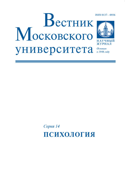 Вестник Московского университета. Серия 14. Психология