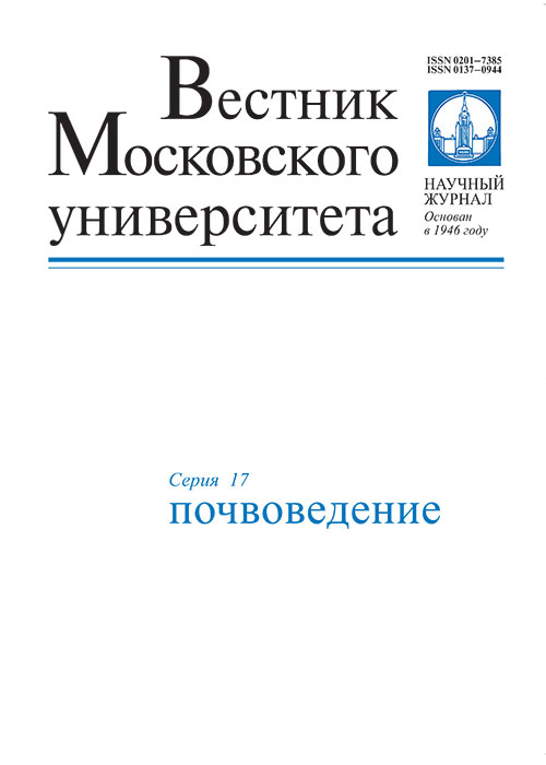 Вестник Московского университета. Серия 17. Почвоведение